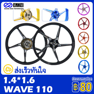 ENKEI ล้อเเม็ก CNC 511 HONDA เวฟ110i 2009-2020 WAVE110i ขอบ 17" แถมลูกปืนเเละบูช พร้อมใส่ใช้งานได้ทันที