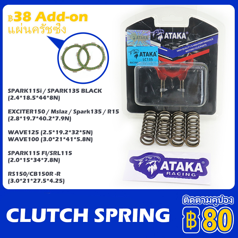 ATAKA สปริงครัชเเต่ง CLUTCH SPRING สปริงครัช WAVE100 WAVE125 FINN115i / SPARK135 RS150 CB150R EXCITER150 Mslaz