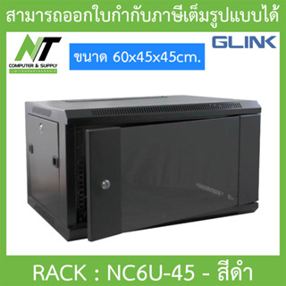 Glink Rack ตู้แรค มาตราฐานสากล ผลิตจากวัสดุพรีเมี่ยม รุ่น NC6U-45 (45CM) - สีดำ BY N.T Computer