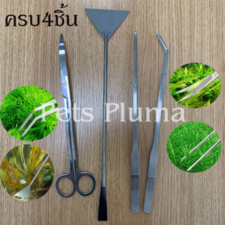 เซ็ต 4ชิ้น ฟอเซป forceps อุปกรณ์จัดตู้ไม้น้ำ แหนบ กรรไกร ที่เกลี่ยดิน ใช้งานสะดวก