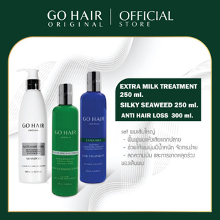 Go Hair set ผมเส้นใหญ่ บำรุงผม หยุดผมร่วง ผมแห้งเสียจากทำเคมี Silky Seaweed +Extra Milk Treatment +Anti Hair Shampoo