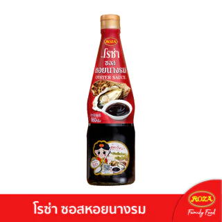 โรซ่า ซอสหอยนางรม Roza Oyster Sauce ขนาด 660 กรัม