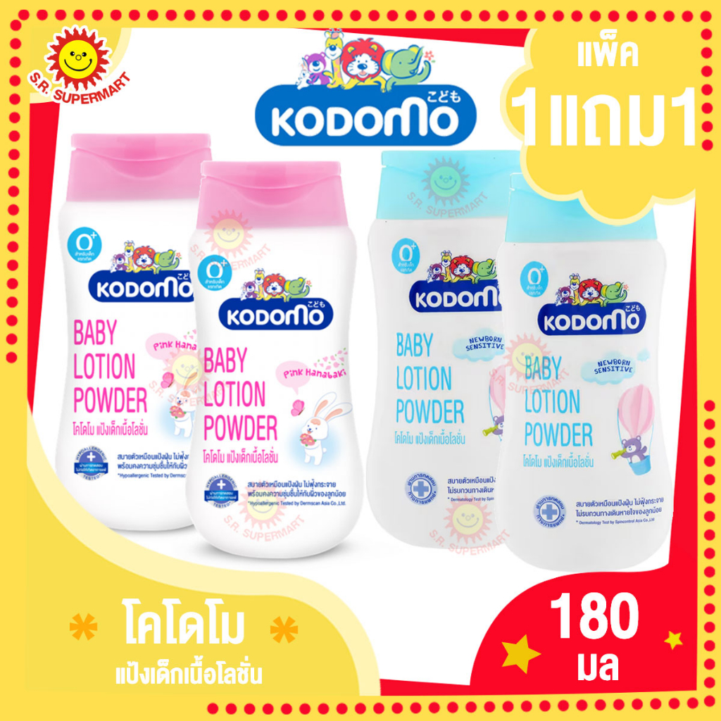 (2 ขวด)Kodomo โคโดโม แป้งเด็กเนื้อโลชั่น  180มล.