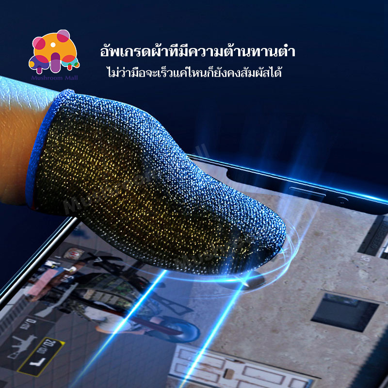 Mushroom Mall ถุงนิ้วเล่นเกม แพ็ค1คู่ สามารถสัมผัสหน้าจอ ตอบสนองได้ดี กันลื่นและป้องกันเหงื่อ 3 สี
