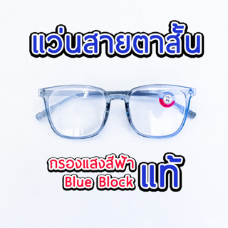 แว่นสายตาสั้น เลนส์กรองแสงสีฟ้า Blue Filter  ป้องกันแสง มือถือ คอมพิวเตอร์ 25M9221