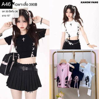 A46 เสื้อครอป ดีไซร้สวย So cute