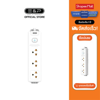 EasyandPerfect EP PS41 X ปลัีกไฟ 3 ช่อง สายยาว 3 เมตร รับประกัน 3 ปี