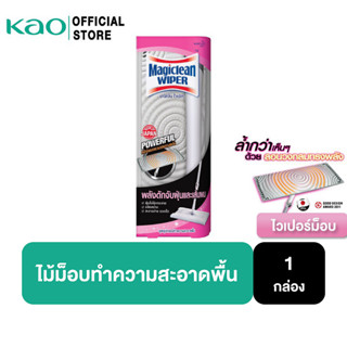 มาจิคลีน ไวเปอร์ ไม้ม็อบทำความสะอาดพื้น 1 กล่อง Magiclean Wiper Mop 1 box