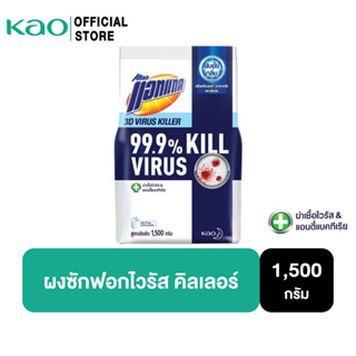 แอทแทค 3D ไวรัส คิลเลอร์ ผงซักฟอก สูตรเข้มข้น 1500G Attack 3D Virus Killer Powder Detergent 1500 g(ลดกลิ่นอับ,