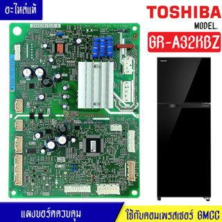 แผงบอร์ดตู้เย็นTOSHIBA(โตชิบา)รุ่น GR-A32KBZ*อะไหล่แท้*ใช้ได้กับทุกรุ่นที่ทางร้านระบุไว้*ใช้กับคอมเพรสเซอร์GMCCหมายเลขDZ