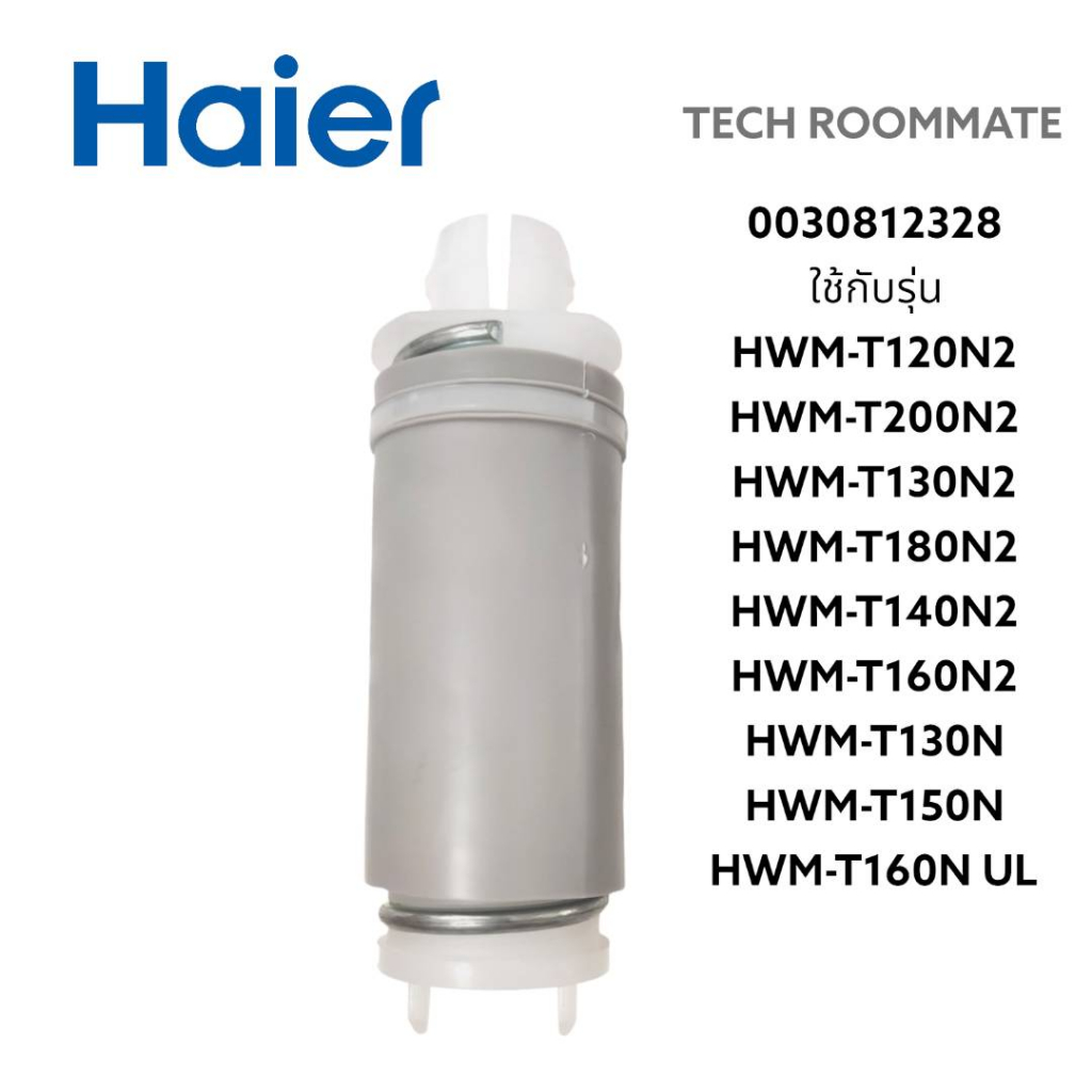 อะไหล่แท้ศูนย์/สปริงขายึดมอเตอร์/DAMPING COMPONANT โช๊ค/Haier/0030812328/ราคาต่อ 1 ชิ้นเท่านั้นค่ะ !!!!!