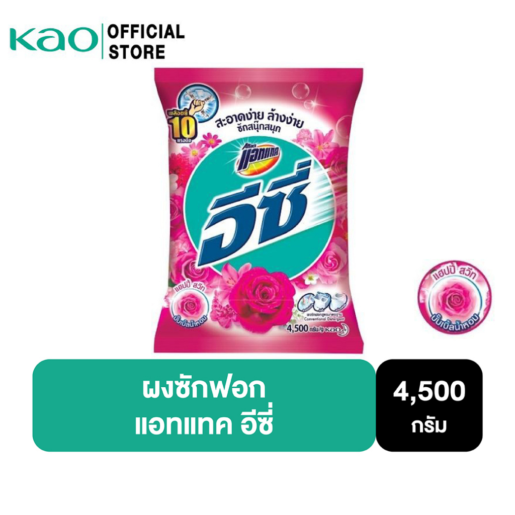 แอทแทค อีซี่ ผงซักฟอก สูตรมาตรฐาน แฮปปี้ สวีท 4500 กรัม ATTACK EASY Happy Sweet Powder Detergent 450