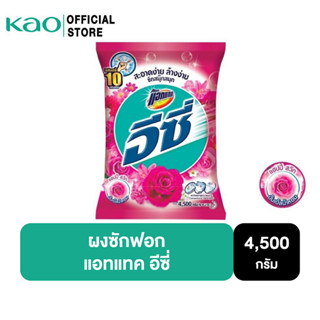 แอทแทค อีซี่ ผงซักฟอก สูตรมาตรฐาน แฮปปี้ สวีท 4500 กรัม ATTACK EASY Happy Sweet Powder Detergent 4500 g