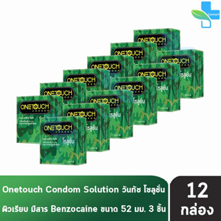 Onetouch Solution วันทัช โซลูชั่น ขนาด 52 มม. บรรจุ 3 ชิ้น [12 กล่อง]  ถุงยางอนามัย One touch condom ถุงยาง