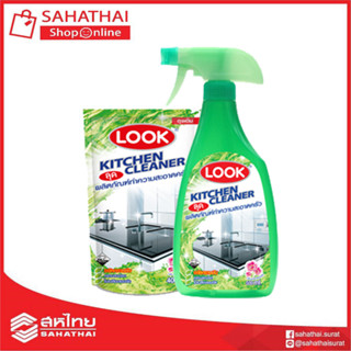 LOOK  KITCHEN  CLEANER  ลุคผลิตภัณฑ์ทำความสะอาดครัวขวดสเปรย์  กลิ่นฟลอรัลเฟรช