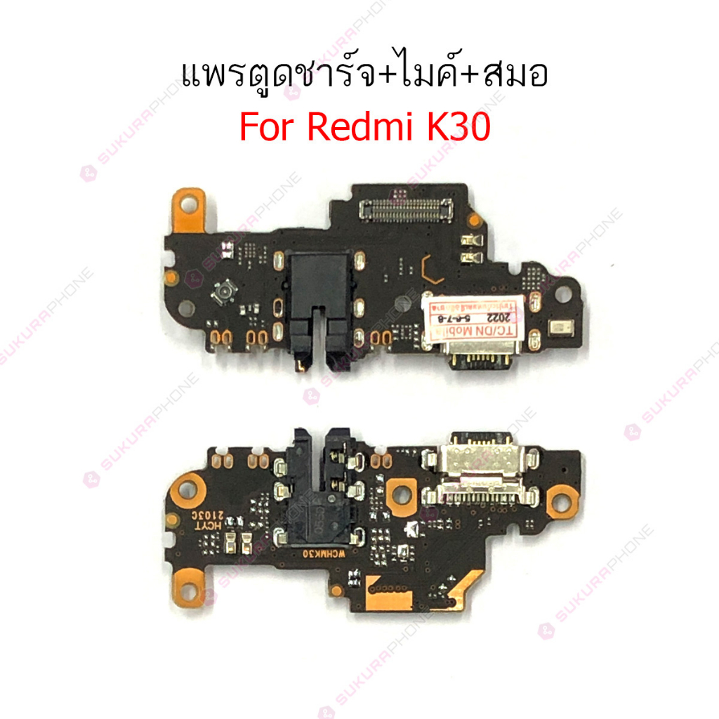 แพรชาร์จ Redmi 9 แพรตูดชาร์จ + ไมค์ + สมอ Redmi 9 ก้นชาร์จ Redmi 9