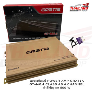 เพาเวอร์แอมป์ POWER AMP GRATIA GT-460.4 CLASS AB 4 CHANNEL กำลังขับ 500w RMs X 4 แพ็ค 1 ชุด