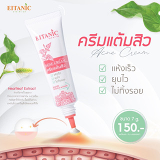 แอคเน่ครีม acne cream (ครีมแต้มสิว)