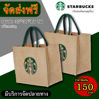 NEW!! กระเป๋าstarbucks 1ใบ ขนาด35*30*17 ซ.ม  กระเป๋าผ้า กระเป๋าผ้าแคนวาส พร้อมส่ง มีบริการปลายทาง