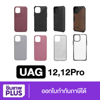 เคสแท้ 12Pro , 12 เคสกันกระแทก UAG Patfinder Camo Monarch Plasma Plyo Civilian