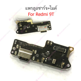 แพรชาร์จ Redmi 9T แพรตูดชาร์จ + ไมค์ Redmi 9T ก้นชาร์จ Redmi 9T