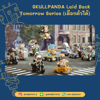 SKULLPANDA Laid Back Tomorrow Series [แบบระบุตัว]