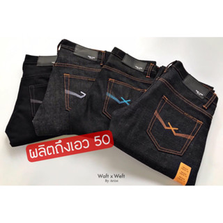 [ลิขสิทธิ์แท้] WAFT X WEFT : SELVEGDE SLIM FIT ผลิตถึงเอว 50