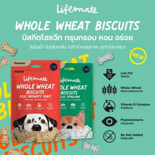 Lifemate Whole Wheat Biscuits Plus  (ขนมบิสกิตโฮลวีทสำหรับสุนัข)   60g. X 3 ซอง