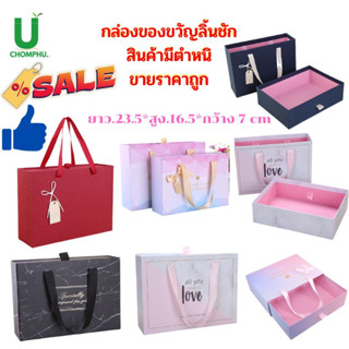 กล่องของขวัญ กล่องลิ้นชัก กล่องเอนกประสงค์ ไม่ผ่าน QC