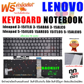 คีย์บอร์ด เลอโนโว่ Keyboard Lenovo Ideapad  Ideapad 3 - 15ITL6 15ADA6 15ALC6 Ideapad 5 - 15IIL05 15ARE05 15ITL05 15ALC05