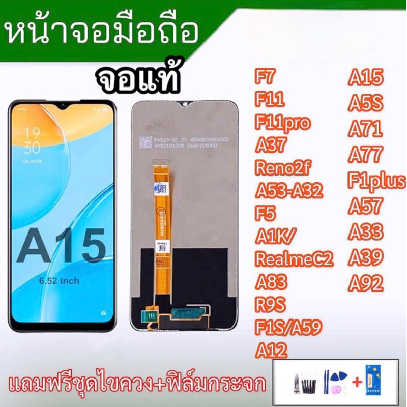 หน้าจอ F9/F11/F11pro/A37/Reno2f/A53/A32/F5/A1K/RealmeC2/A83/A12/A15/A5S/A71/A77/A57/A92 สินค้าพร้อมส