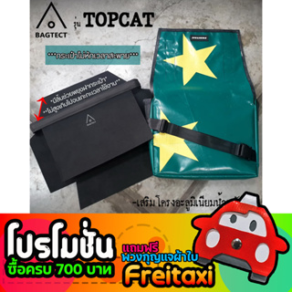 [พร้อมส่ง] ดันทรงกระเป๋าFreitag รุ่น TOPCAT (F13)แบบเต็มใบ [❌ไม่รวมกระเป๋า❌]