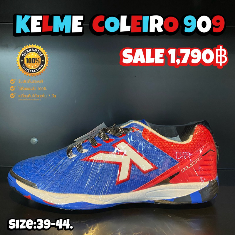 รองเท้าฟุตซอล KELME รุ่น COLEIRO 909 (สินค้าลิขสิทธิ์แท้มือ1💯%)