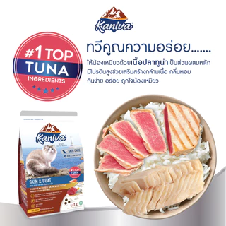 Kaniva อาหารแมว กระสอบ คานิว่า ไก่ 10kg แซลมอน แกะ 9kg Indoor Growth ไก่ไข่ Skin บำรุงขน ลูกแมว 8kg ส่งด่วน กระสอบใหญ่