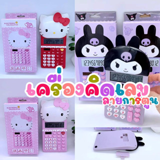 เครื่องคิดเลขลายการ์ตูนสุดน่ารักกก (ขนาดใหญ่)