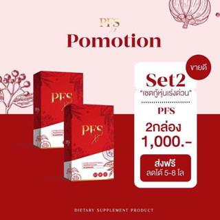 PFS X2 ของแท้💯% ฟรีสูตรลับลงไว‼️ผลิตภัณฑ์เสริมอาหารลดน้ำหนัก สมุนไพรพริกไทยดำ เร่งเบิร์น กระชับสัดส่วน คุมหิว อิ่มนาน