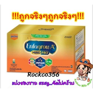 เอนฟาโกร เอพลัสมายด์โปรดีเอชเอพลัสMFGMโปร3รสจืด525g.โฉมใหม่!!!(แกะแบ่งซอง)