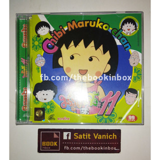 มารูโกะจัง Vol. 11 Chibi Maruko Chan VCD พากษ์ไทย