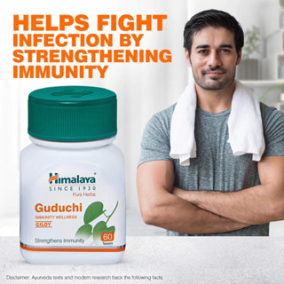 Himalaya Guduchi 60 tablets วิตามิน เสริมสร้าง-ภูมิคุ้มกัน