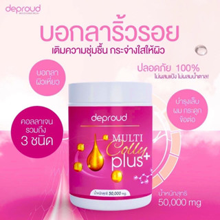 Deproud Multi Colly Plus ดีพราวด์ มัลติ คอลลี่ พลัส [50 กรัม/กระปุก]