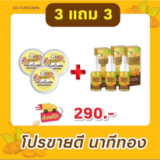 3แถม3 เซรั่มขมิ้น3+ครีมขมิ้นสด3 ของแท้100#