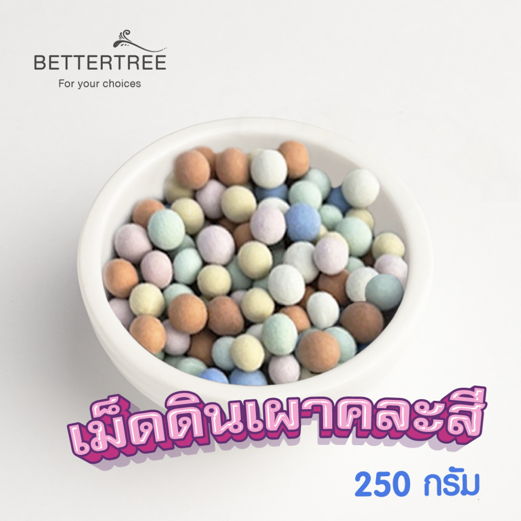 หินเม็ดดินเผาคละสี 250 กรัม หิน หินกระบองเพชร หินใส่กระถางเล็กๆ