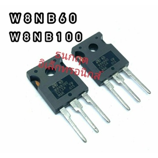 W8NB60 W8NB100  TO247  MOSFET N-Fet มอสเฟต ทรานซิสเตอร์ สินค้าพร้อมส่ง (ราคา1ตัว)