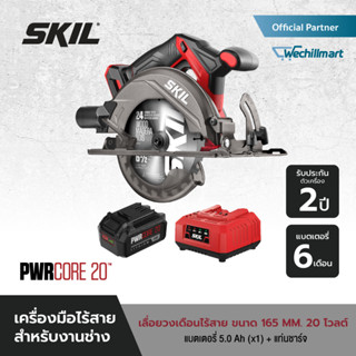 SKIL เลื่อยวงเดือน 165 มม. ไร้สาย 20 โวลต์ รุ่น CR5413C-00 พร้อมแบตเตอรี่ 5 แอมป์อาว x 1 ก้อน + แท่นชาร์จ x 1 เครื่อง