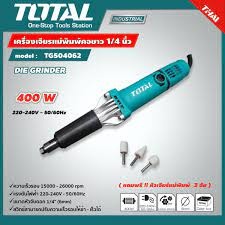 Total เครื่องเจียร์ รุ่น TG504062 เครื่องเจียร์แม่พิมพ์คอยาว 1/4 นิ้ว 400 W เครื่องเจีย เครื่องเจียร์คอยาว TG504062