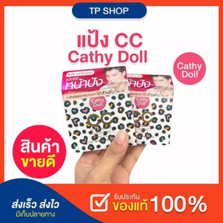 Cathy Doll CC Speed White Powder Pact SPF 40PA++ แป้งอัดแข็งตบเด้งเร่งขาว อณุแป้งเนียนละเอียดนุ่มละมุน ผิวไม่ดร็อป