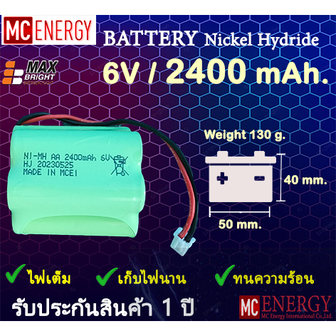 แบตเตอรี่๋นิเกิล สำหรับไฟฉุกเฉิน (Battery Nickel Metal Hydride 6 V 2400 mAh) คุณภาพเกรดพรีเมี่ยม