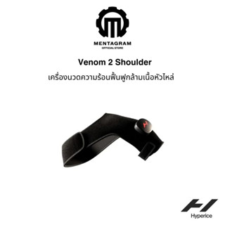 Hyperice รุ่น Venom 2 Shoulder เครื่องนวดความร้อนฟื้นฟูกล้ามเนื้อไหล่