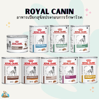 Royal Canin VHN อาหารเปียกประกอบการรักษาโรค โรยัล คานิน สำหรับสุนัข 195~410g