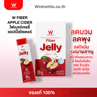 ไฟเบอร์เจลลี่ (1แถม1) ของแท้ 100% ลดบวม พุงยุบ คุมน้ำหนัก ลดไขมัน มีโปรไบโอติกส์ 500 ล้านตัว 𝗝𝗘𝗟𝗟𝗬 𝗔𝗣𝗣𝗟𝗘 𝗖𝗜𝗗𝗘𝗥